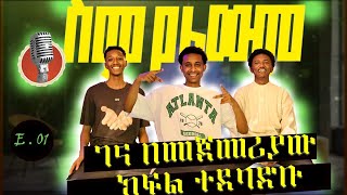 Highschool እና relationship  high school and relationship  episode 01 [upl. by Prochoras]