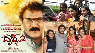 Drishya 2 Kannada Movie  V Ravichandran  Navya Nair  Anant Nag  P Vasu  Namma Kannada Cinema [upl. by Lehar]