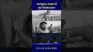 రంగస్థలం మూవీ లో ఇది గమనించారా  Ram charan  Adhi Pinishetty  Sukumar [upl. by Gokey]