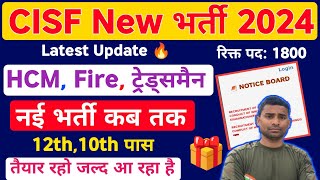 CISF Constable New Vacancy 2024 🎁 New Update ✅ CISF Fireman Bharti 2024  CISF HCM Bharti 2024 CISF [upl. by Romalda]