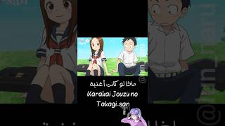 Karakai jouzu no takagi san op3 Arabic anime karakaijouzunotakagisan takagisan cover [upl. by Tiffani]