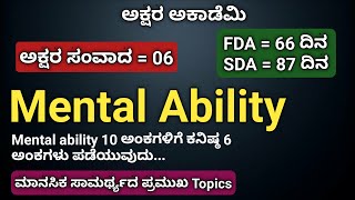 FDA SDA exam Mental Ability Study Plan  FDA  66 Days SDA  87 Days [upl. by Htrow]