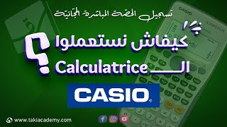 🔴 Rec  Comment utiliser une calculatrice CASIO   BAC Toutes les sections 🎓 [upl. by Atinot208]