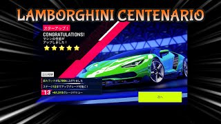 【ASPHALT 9】LAMBORGHINI CENTENARIO ★5ゲットだぜい！無課金プレイ asphalt9legends [upl. by Eelanna]