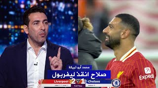 محمد أبو تريكة  محمد صلاح انقذ ليفربول [upl. by Beall]