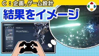 カスタマイズは想像で遊ぶ 【企画・ゲーム設計】 [upl. by Enaed]