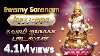 Ayyappa Bhakti Songs  Swamy Ayyyappa Songs [upl. by Weidman125]