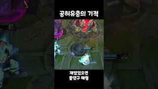 공허유충 1킬 [upl. by Naltiak]