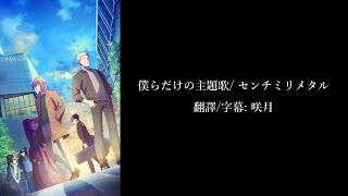 【中文字幕Eng sub】Given被贈與的未來電影主題曲「僕らだけの主題歌」只屬於我們的主題曲Given Movie quotBokura dakeno shudaikaquot [upl. by Intyre]