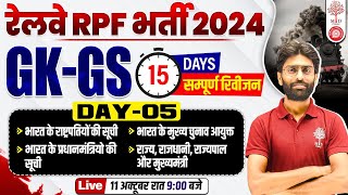 🔥RAILWAY RPF GK GS 2024  RRB RPF GK GS CLASSES  RPF GK GS QUESTIONS  GK GS VK SIR  GK GS FOR RPF [upl. by Malca288]