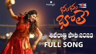 Mangli Shivaratri song 2023  Full Song  Suddala Ashokteja  Prashanth R  Damu Reddy  Anee Master [upl. by Iamhaj]