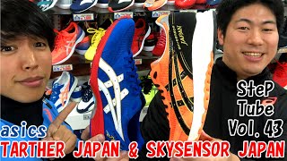 SteP Tube Vol43 asics TARTHER JAPAN amp SKYSENSOR JAPAN [upl. by Trace]