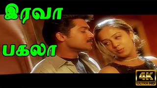 இரவா பகலா குளிரா வெயிலா  Irava Pagala  Hariharan Sujatha Mohan  Suriya Jyothika  Love Song  4K [upl. by Melamed]