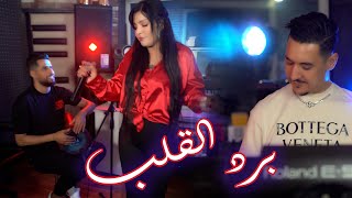 Cheba Souad amp Hichem Smati  Brad Lgalb Official Video 2023  شابة سعاد وهشام سماتي  برد القلب [upl. by Johnson]