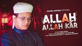 Most Beautiful Hamd  Allah Allah Kar  اللہ اللہ کر  Sayed Ahmad Kalarab 2024 [upl. by Enenej]