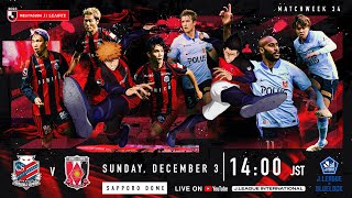 LIVE  Hokkaido Consadole Sapporo vs Urawa Reds  Matchweek 34  2023  J1 League [upl. by Tobin]