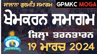 🔴 LIVE KHEM KARAN SMAGAM  MARCH 19 2024  GPMKC MOGA🔴 [upl. by Idissak]