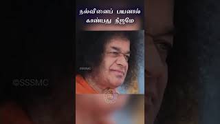 பர்த்தி நிவாசா ஸாயி ராம்  பரம தயாளா ஸாயி ராம்… Sai Chalisa  Who Resides in Parthi shorts music [upl. by Ardiekal399]