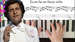 Joe Dassin  Et Si Tu NExistais Pas НОТЫ и разбор ПИАНИНО [upl. by Light768]