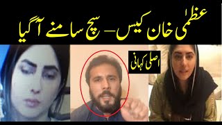 Uzma Khan Advocate Hassan Niazi Breaking Interview  اصل حقیقت  Deal with Malik Riaz [upl. by Hagen]