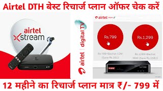 Airtel DTH Best Recharge Plan  Airtel Dish TV Recharge Plan  Airtel HD Set Top Box Recharge Plans [upl. by Ramedlav]