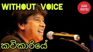 Kavikariye Karaoke Without Voice Sinhala Songs Karaoke [upl. by Tudela]