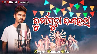 Durma guda Dashahara  New Koraputia Desia song  Singer Ramesh Bahi PTL Official 2024 [upl. by Yllil]