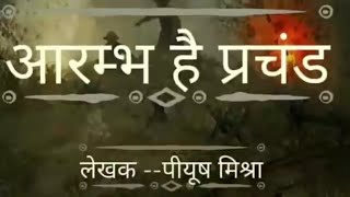 आरंभ है प्रचंड बोले मस्तको के झुंड  Aarambh hai Prachand Lyrics with हिन्दी HINDI LYRICS [upl. by Bigelow]