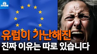 마크롱 비상선언유럽이 가난해진 진짜 원인은 따로 있습니다 박종훈의 지식한방 27편 [upl. by Rawley864]