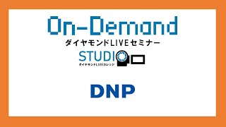 大日本印刷株式会社／ＤＮＰの取り組み（ライフ＆ヘルスケア編） [upl. by Cotsen]