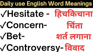 रोज बोले जाने वाले English words  Daily use Word Meaning  Improve your Vocabulary [upl. by Nyrraf]