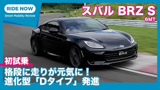 スバル BRZ S 6MT サーキット試乗レビュー by 島下泰久 [upl. by Lativa]