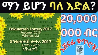 እንቁጣጣሽ ሎተሪ ወጥቷል ማን አሸነፈNational Lottery Result 2024ብሔራዊ ሎተሪእንቁጣጣሽ ሎተሪ ማውጫLottery Winnersሎተሪ [upl. by Delia]