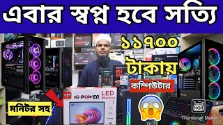 Computer 🔥price in Bangladesh 2024 gaming pc price in bangladesh desktop computer price 2024 [upl. by Lenahc655]