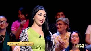 Wahch Pro Max S01 Episode 16 30062024 Partie 01 [upl. by Elesig]