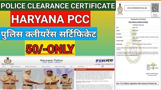 Haryana Police Clearance Certificate pcc Online Apply 2022 पुलिस क्लीयरेंस सर्टिफिकेट [upl. by Aihseuqal11]