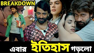 পুরোই কাঁপিয়ে দিলো এই বার ঈদে দরদ মুভি ট্রেজার  Dord মুভি ট্রেজার Review [upl. by Kelton]