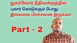 How to file Consumer case in tamil part 2 [upl. by Drofub255]