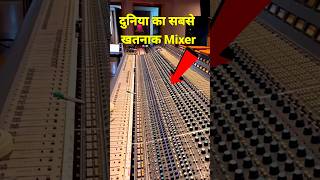 दुनिया का सबसे बड़ा Mixer BigMixer dj Bestdj ytshorts Shorts Viral Dj Speakers MakingDj Fact [upl. by Narad]