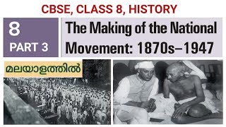 CHAPTER 8 PART 3 CLASS 8 HISTORY CBSE EXPLAINED IN MALAYALAM MAKING OF NATIONAL MOVEMENT [upl. by Aek]