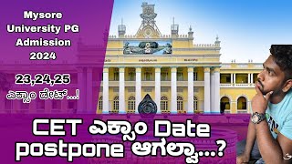 CET ಎಕ್ಸಾಂ Date Postpone ಆಗಲ್ವಾ  Mysore University PG Admission 2024  CET exam date [upl. by Yul598]