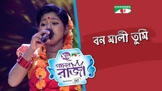 Bonomali Tumi  Folk Song  Joyee  ACI XTRA FUN CAKE CHANNEL i GAANER RAJA  Channel i TV [upl. by Pablo]