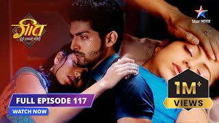 FULL EPISODE 117  Behosh hui Geet  Geet Hui Sabse Parayi starbharat [upl. by Giorgio]