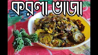 Karola Recipe In Bengali [upl. by Dayiz]