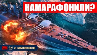 👍 МОЖЕТ ЛИ БЕСПЛАТНОЕ БЫТЬ ГОДНЫМ 👍 НОВОРОССИЙСК World of Warships [upl. by Ihtac312]