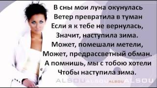 Alsu Зимний сон lyrics YouTube [upl. by Nahej608]