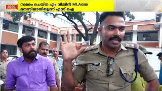 M Vijin എംഎല്‍എ ആണെന്ന് മനസിലായില്ലെന്ന് SI ACPയുടെ റിപ്പോര്‍ട്ട് പറയുന്നത് മറ്റൊന്ന്‌ [upl. by Quiteri]