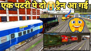 😭एक ही पटरी पे दो ट्रैन आ गई  अब क्या होगा Msts train game🔥Train Video Simulotar shortsfeed [upl. by Saval594]