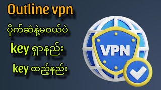 Outline VPN Keyရှာနည်း tutorial VPN outlinevpn [upl. by Maggy]