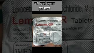 lemrox sr tablet सर्दी खांसी जुकाम में दी जाने वाली दवा [upl. by Manup809]